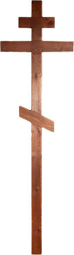 Крест православный темный нелакированный Крест православный темный нелакированный