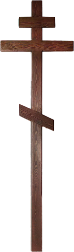Крест православный орех нелакированный Крест православный орех нелакированный