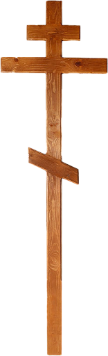 Крест православный светлый нелакированный Крест православный светлый нелакированный